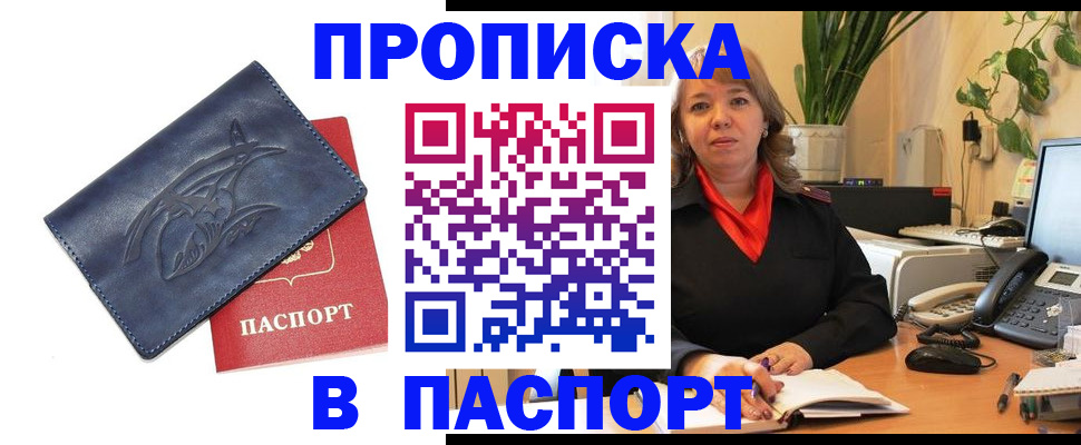 прописка штамп в Шахунье